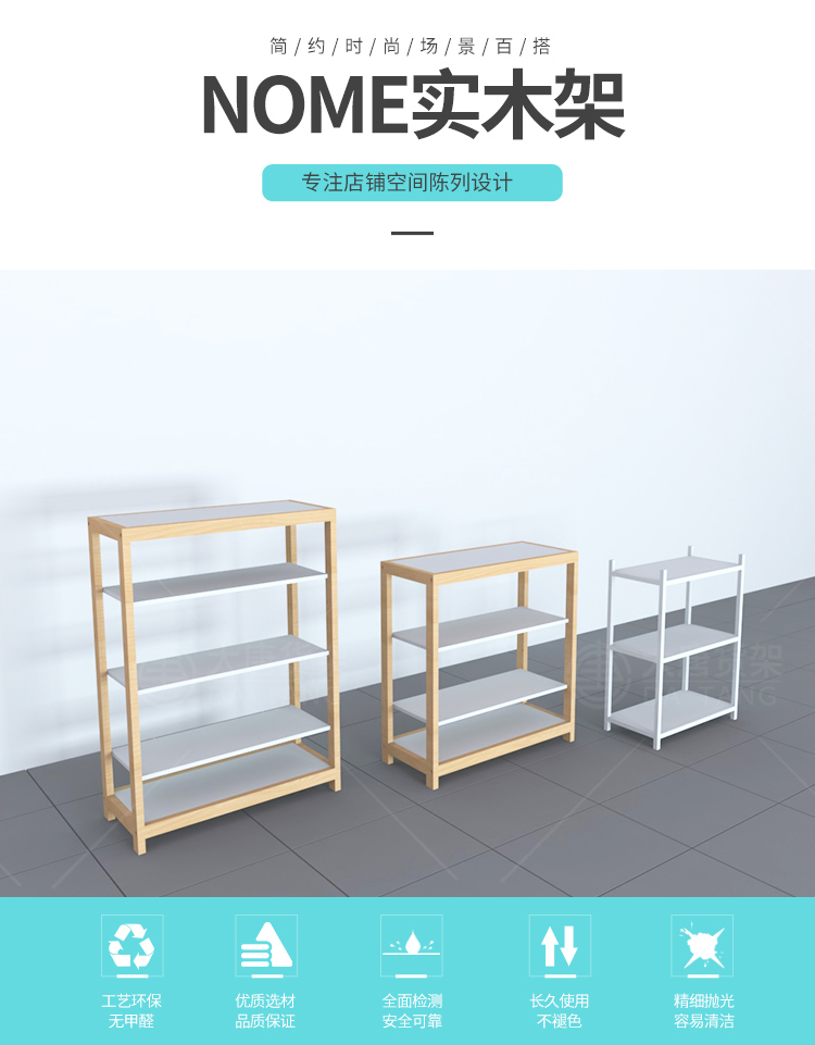 NOME貨架,諾米陳列架,邊柜陳列架,大唐展示架,定制貨架