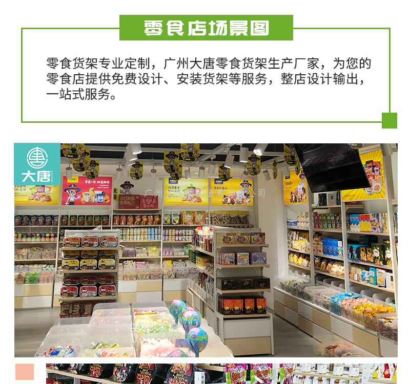 黑龍江零食店貨架