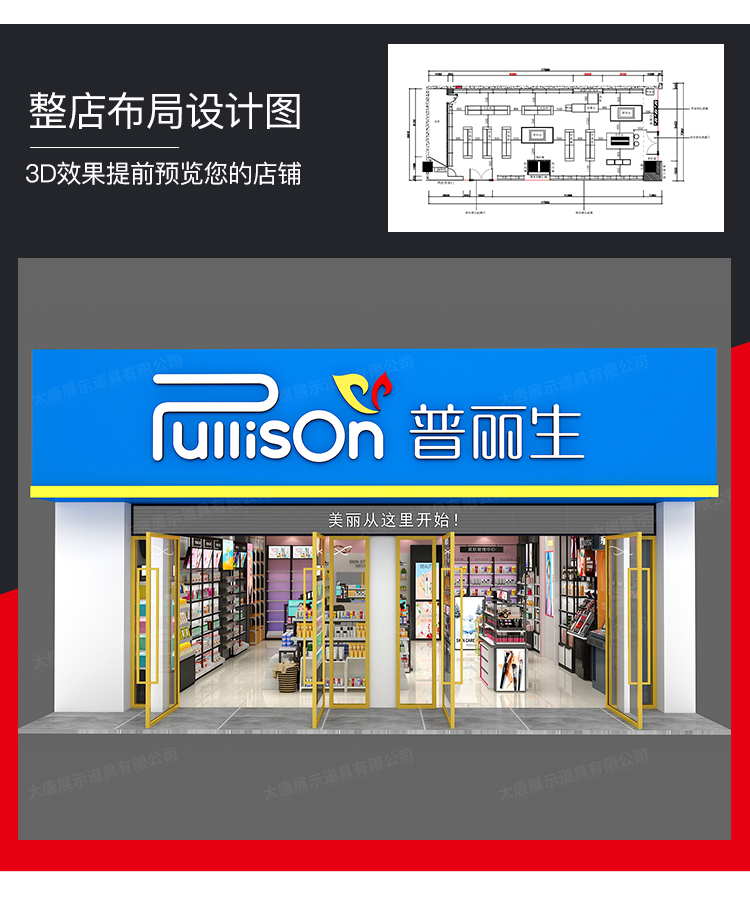中山美妝店貨架，化妝品貨架，面膜陳列架，大唐展示貨架，精品店貨架