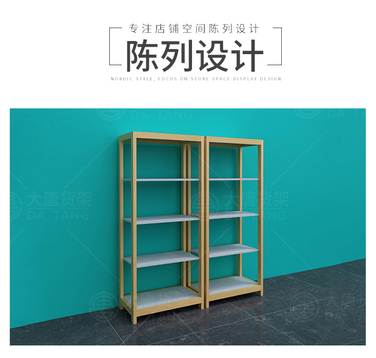 白云NOME貨架,諾米陳列架,邊柜陳列架,大唐展示架,定制貨架