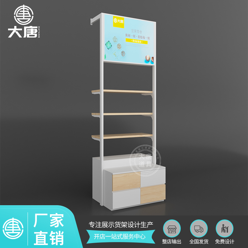 邊柜零食食品店展示貨架