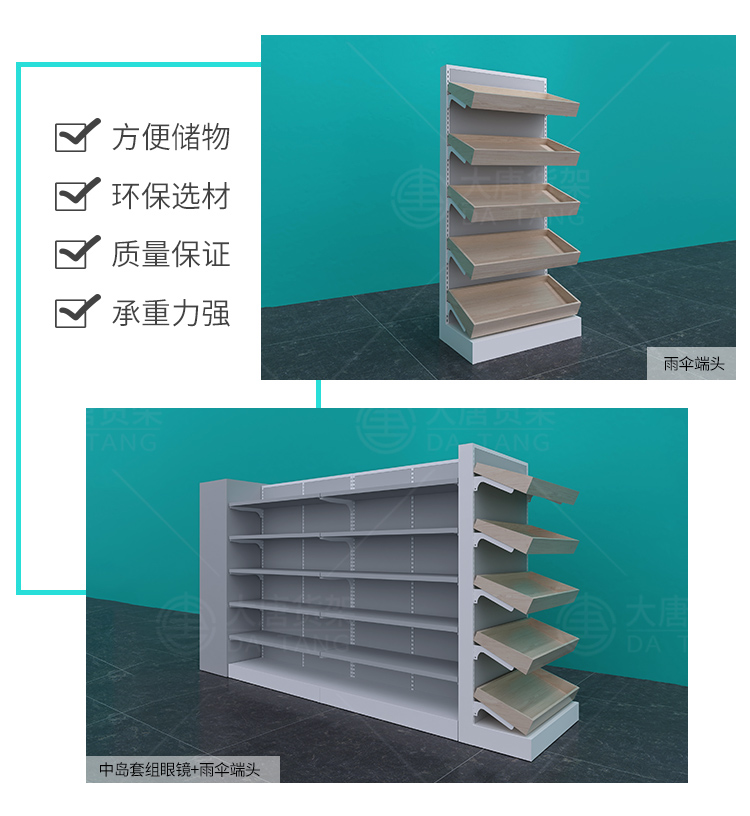 NOME貨架,諾米陳列架,邊柜陳列架,大唐展示架,定制貨架